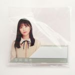 乃木坂46(のぎざか) その他 与田祐希 個別ネームプレート しあわせの保護色
