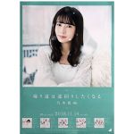 乃木坂46(のぎざか) ポスター 斉藤優里 帰り道は遠回りしたくなる 握手会限定