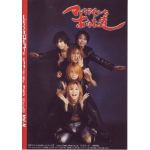 Janne Da Arc / マドモアゼルなあなた達 Vol.04