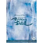 Janne Da Arc / マドモアゼルなあなた達 Vol.43