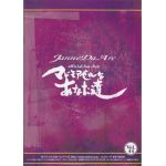 Janne Da Arc / マドモアゼルなあなた達 Vol.44