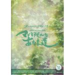 Janne Da Arc / マドモアゼルなあなた達 Vol.46