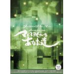 Janne Da Arc / マドモアゼルなあなた達 Vol.51