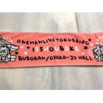 マフラータオル