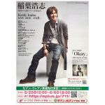 稲葉浩志(B'z) ポスター okay LIVE 2010 enII セブンイレブン先行
