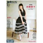 水樹奈々(NANA) ポスター 声優グランプリ 2017年8月号 アニメイト特典