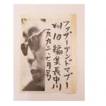 Mr.Children(ミスチル) 会報 Father & mother vol.10 1992年7月 編集長中川 旧会報