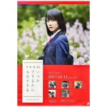 乃木坂46(のぎざか) ポスター 生田絵梨花 いつかできるから今日できる 握手会限定