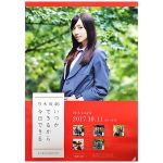 乃木坂46(のぎざか) ポスター 新内眞衣 いつかできるから今日できる 握手会限定