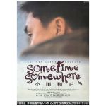 小田和正(オフコース) ポスター sometime somewhere 1992