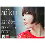 aiko(アイコ) ポスター 恋のスーパーボール ホーム  2011 告知