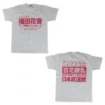 アンジュルム(スマイレージ) ファーストコンサートツアー 2015秋『百花繚乱』 Tシャツ ホワイト 福田花音卒業スペシャル 日本武道館