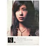 絢香(あやか) ポスター I believe デビューシングル
