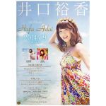 井口裕香(いぐちゆか) ポスター Hafa Adai 2014