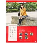 乃木坂46(のぎざか) ポスター 樋口日奈 いつかできるから今日できる