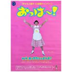 SMAP(スマップ) ポスター 慎吾ママ 香取慎吾 社会を明るくする運動 文部科学省 子どもと話そう全国キャンペーン