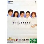 SMAP(スマップ) ポスター NTTサンクスフェア 1997