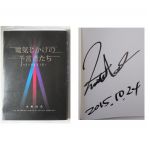 TM NETOWORK(TMN) 木根尚登 電気じかけの予言者たち -CLASSIX-  単行本 直筆サイン入り