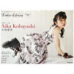 Aqours(アクア) ポスター 小林愛香 ボイスアクトレス〈カーネリアン〉