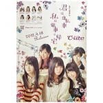 ℃-ute(キュート) ポスター 君は自転車 私は電車で帰宅 2012 シングル