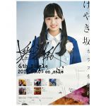 日向坂46(けやき坂46) ポスター 濱岸ひより ガラスを割れ! 握手会交換品 けやき坂46