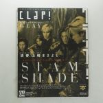 SIAM SHADE(シャムシェイド) 表紙（特集）雑誌 CLAP! 1999年5月号 GLAY 清春 山崎まさよし ギターウルフ 等
