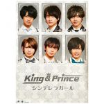 King & Prince(キングアンドプリンス) ポスター シンデレラガール A2 B