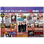 L'Arc～en～Ciel(ラルク) ポスター オールナイトニッポン GLAY ゆず 等