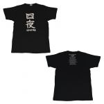 Syrup16g(シロップじゅうろくグラム) その他 Tシャツ ブラック 四夜