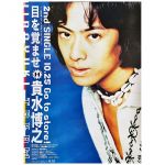 access(アクセス) ポスター 貴水博之 目を覚ませ 告知 B3