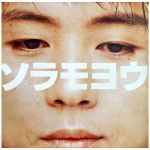 藤井フミヤ(チェッカーズ) ポスター ソラモヨウ