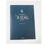 JO1(ジェイオーワン) その他 パンフレット THE MOVIE 「未完成」 GO to the TOP