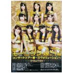 モーニング娘。(モー娘) ポスター 2014 コンサートツアー春 ～エヴォリューション 告知