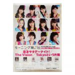 モーニング娘。(モー娘) ポスター 羽賀朱音 直筆サイン入り  B 泡沫サタデーナイト! The Vision 2016 告知