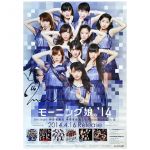 モーニング娘。(モー娘) ポスター 佐藤優樹 直筆サイン入り 時空を超え 宇宙を超え 告知