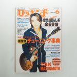 B'z(ビーズ) 表紙・特集雑誌 ロッキンf  1999年6月号 hide オブリヴィオン・ダスト 等