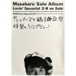 チェッカーズ(CHECKERS) ポスター Lovin' Spoonful  鶴久政治 告知