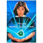 菊池桃子(きくちももこ) ポスター テラ戦士ΨBOY オリジナルサウンドトラック 告知