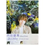 内田雄馬(うちだゆうま) ポスター CD Speechless 告知