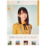 日向坂46(ひなたざか) ポスター 金村美玖 こんなに好きになっちゃっていいの? 全国握手会 ランダム交換品