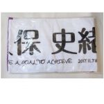 乃木坂46(のぎざか) 真夏の全国ツアー2017 久保史緒里 推しメンマフラータオル  FINAL!