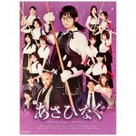 乃木坂46(のぎざか) ポスター 舞台 あさひなぐ 齋藤飛鳥 井上小百合 新内眞衣 堀未央奈 等