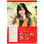 乃木坂46(のぎざか) ポスター 山下美月 いつかできるから今日できる