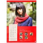 乃木坂46(のぎざか) ポスター 齋藤飛鳥 いつかできるから今日できる
