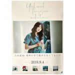 乃木坂46(のぎざか) ポスター 樋口日奈 夜明けまで強がらなくてもいい