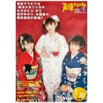 田村ゆかり(ゆかりん) ポスター 水樹奈々 植田佳奈 魔法少女リリカルなのはA's 声優グランプリ2006年2月
