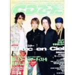 CD でーた!　2004/3.21?4.5