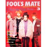 FOOL'S MATE　1998年03月号 No.197