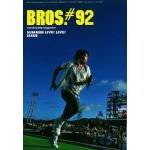 福山雅治(ましゃ) ファンクラブ会報 BROS. vol.092