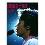 福山雅治(ましゃ) ファンクラブ会報 BROS. vol.093